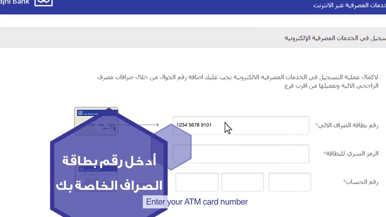 كيف اعرف رقم بطاقة الصراف الراجحي - معرفه حول البنك الراجحى 3782 12