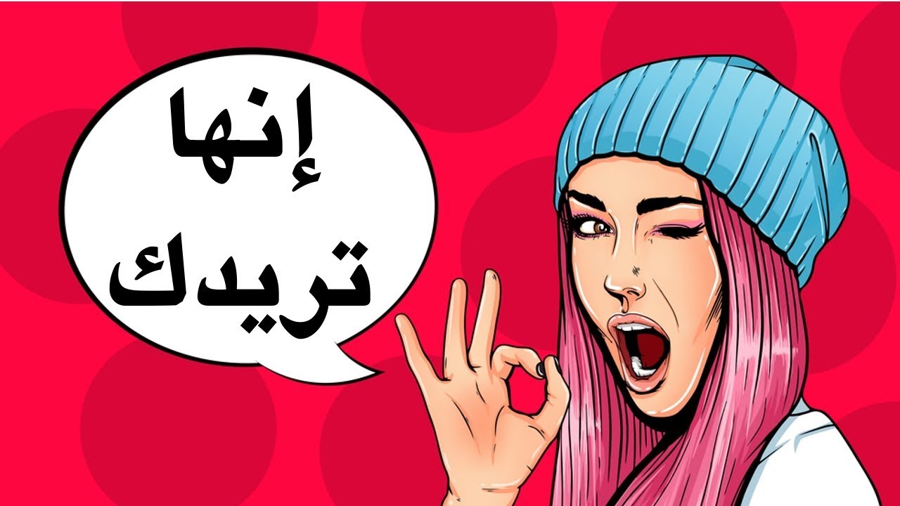 كيف تعرف ان الفتاة تريدك , اشياء توضح لك ان هذه الفتاه تميل اليك وتريدك