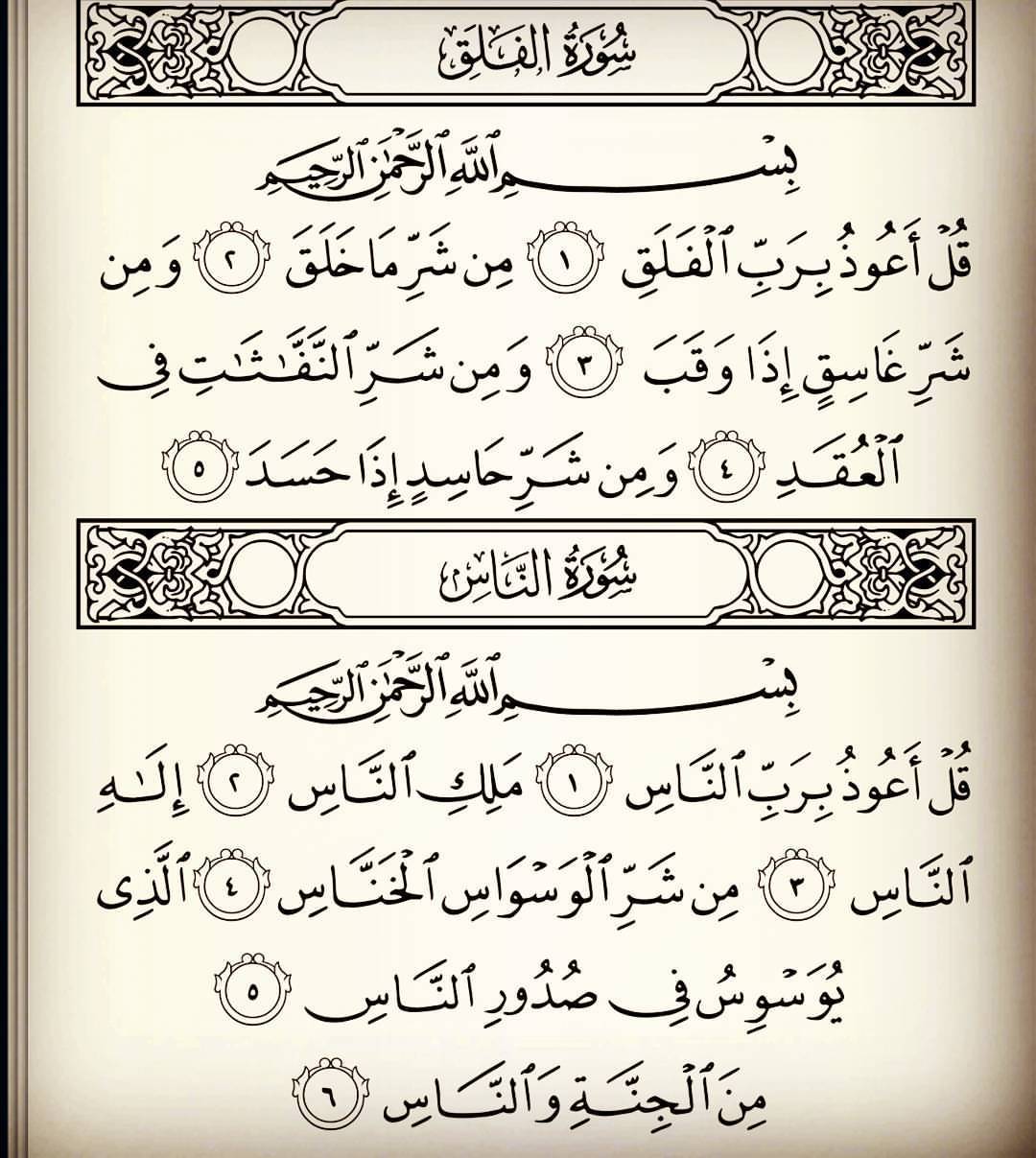 قراءة المعوذات في المنام - فائدة قراءة المعوذات في المنام 1600