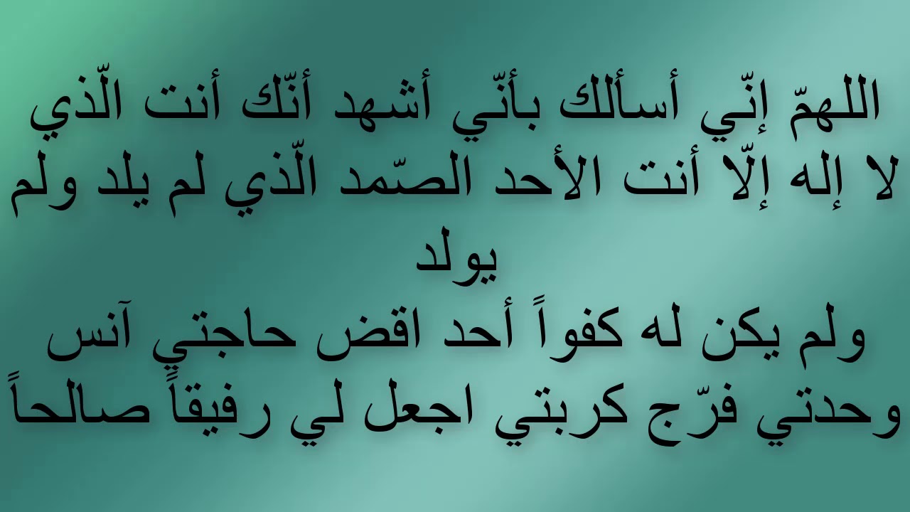 دعاء جلب الزوج - الادعيه للزواج ولتقريبه 875 12