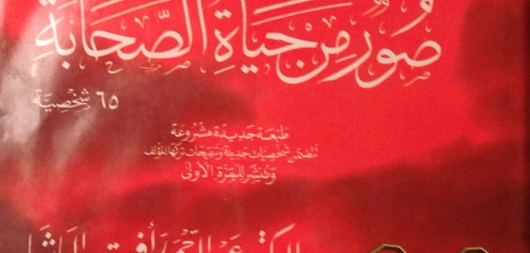 صور من حياة الصحابيات - كتب مفيدة جدا 1649 12