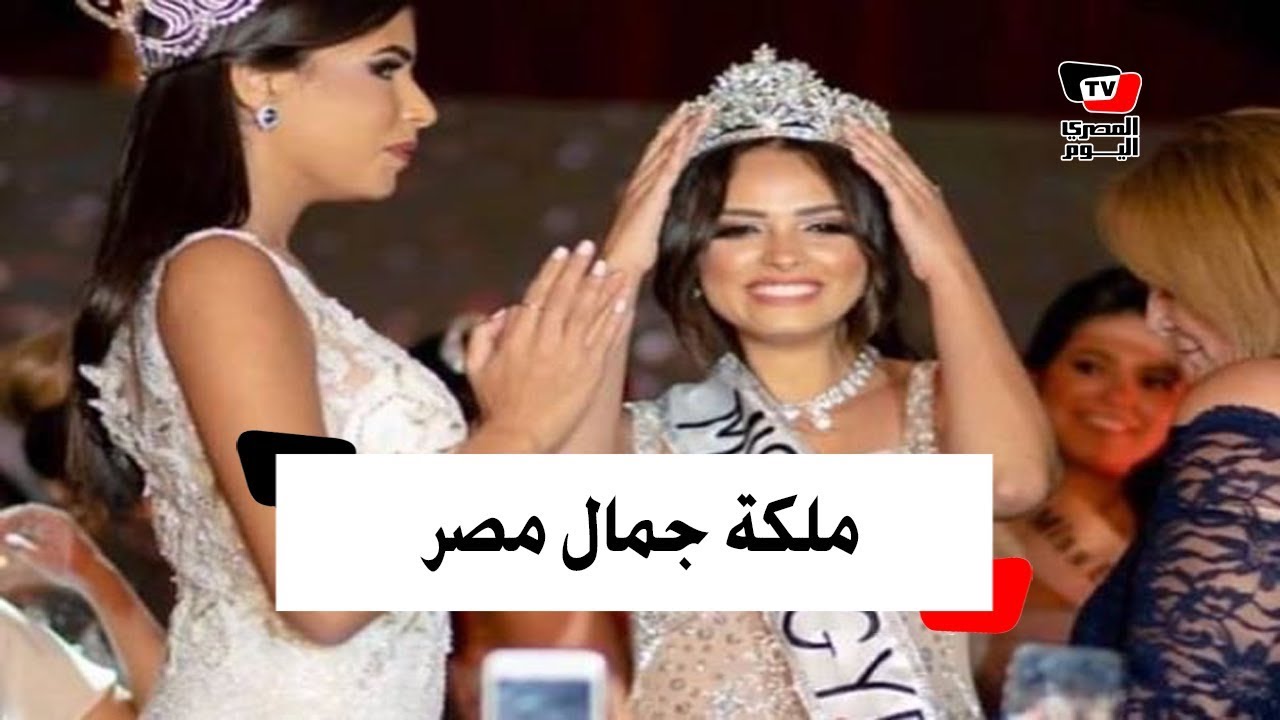 ملكات جمال مصر , مواصفات وصور ملكات جمال مصر