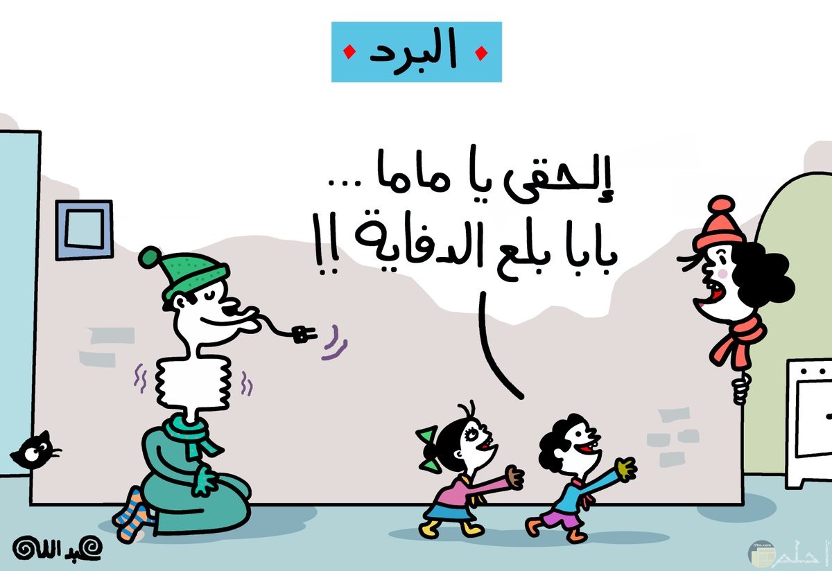 كاريكاتير للمتزوجين فقط - كاريكاتير مضحكه جدا للمتزوجين 6959 7