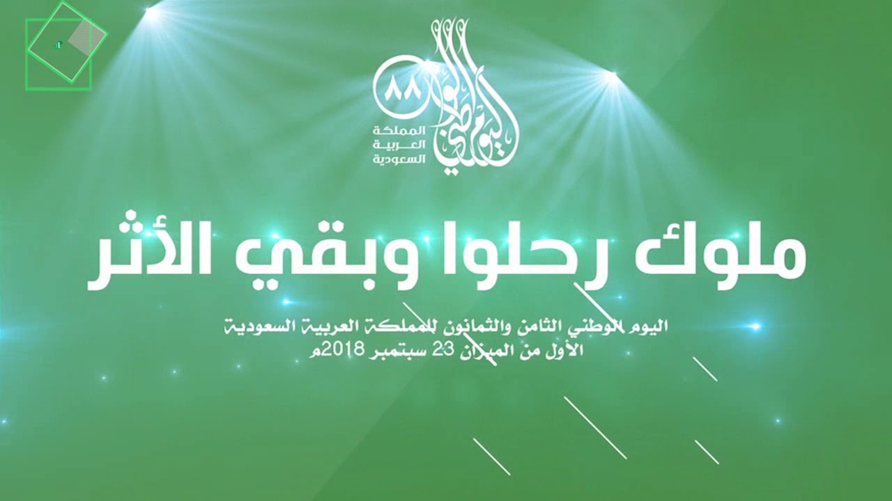 عبارات عن اليوم الوطني للمملكة العربية السعودية - اهم الايام التاريخيه فى السعودية 1241 5