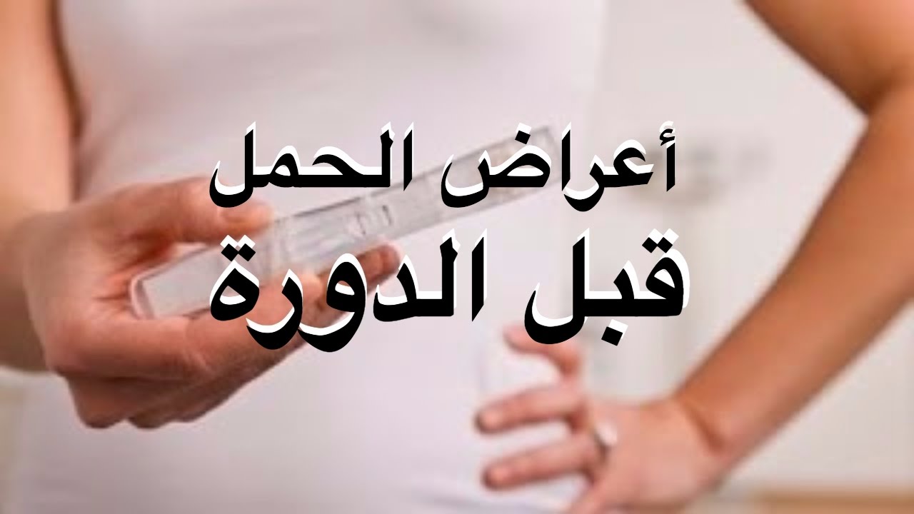 هل الم المعدة من اعراض الحمل - كيف تتعاملين مع الم المعده واعراض حملك 3518