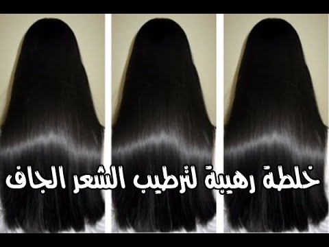 طريقة ترطيب الشعر , اعتني بشعرك بطريقه سليمه