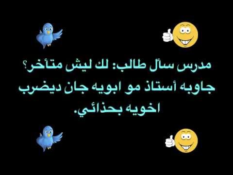 اقوى النكت العراقيه - نكت تموتك من الضحك 4031