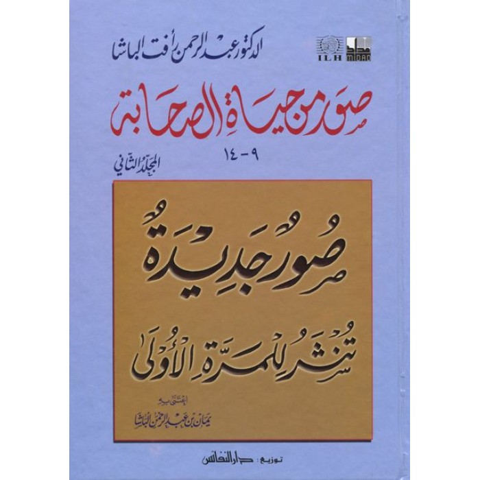 صور من حياة الصحابيات - كتب مفيدة جدا 1649 9