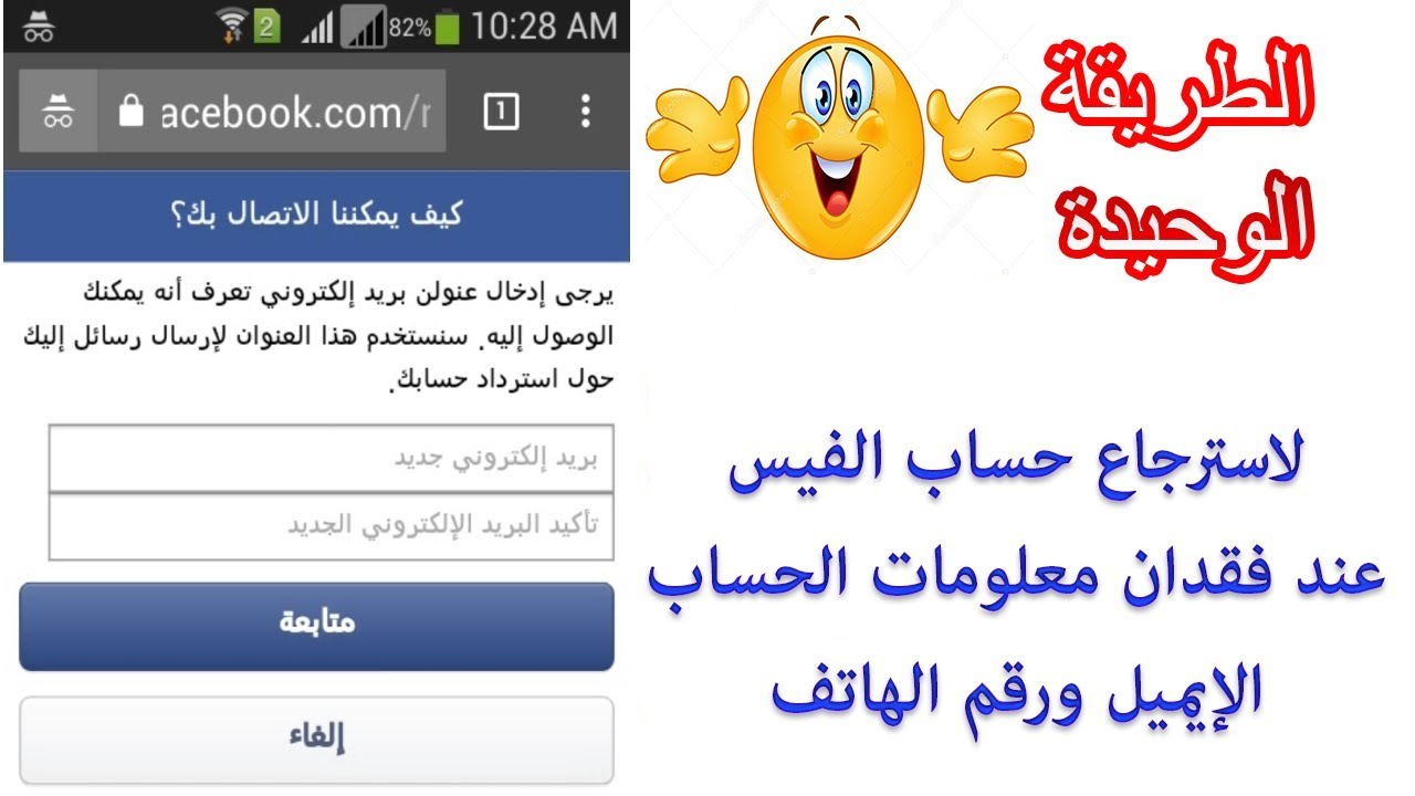 استرجاع ايميل فيس بوك , فتح ايميل الفيس بوك القديم