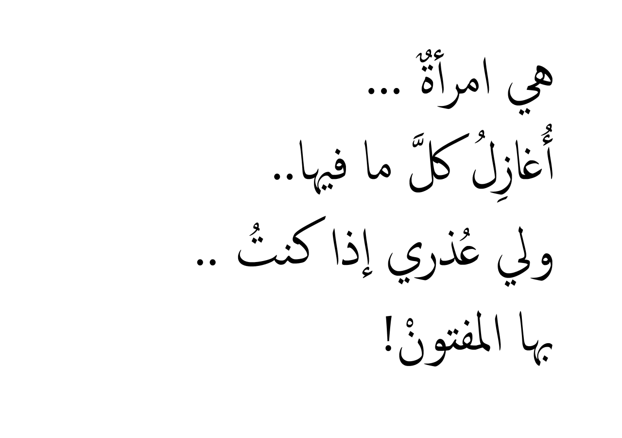 اقوال جميلة عن المراة , لو متعرفهاش اسمع عنها عشان تعرفها