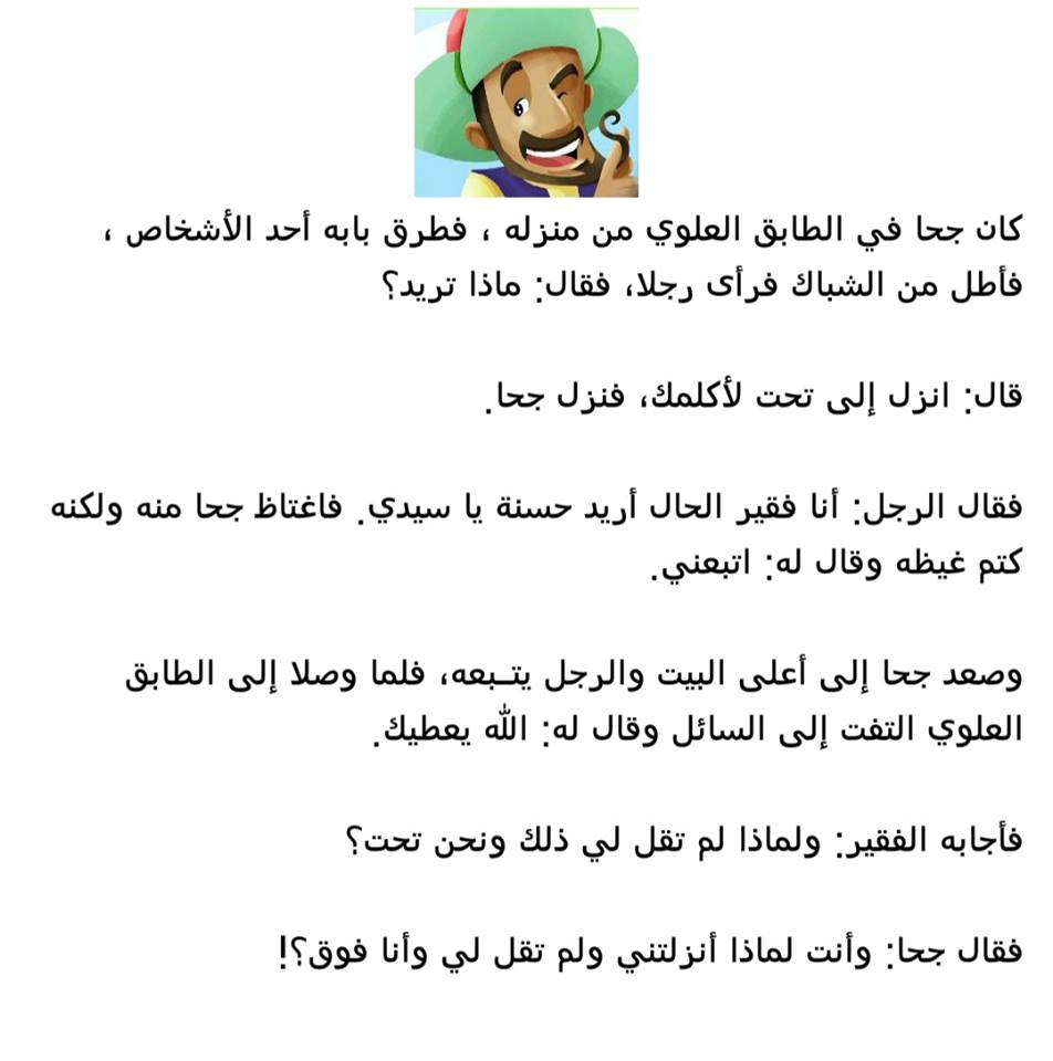 نكت عن جحا , اعرف حقيقة جحا