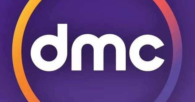 من هو مالك قنوات dmc , ترددات قناة دى ام سى