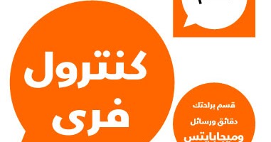 طريقة الاشتراك فى باقة كلام النت من اورنج- نظام النت اليومى- 9376