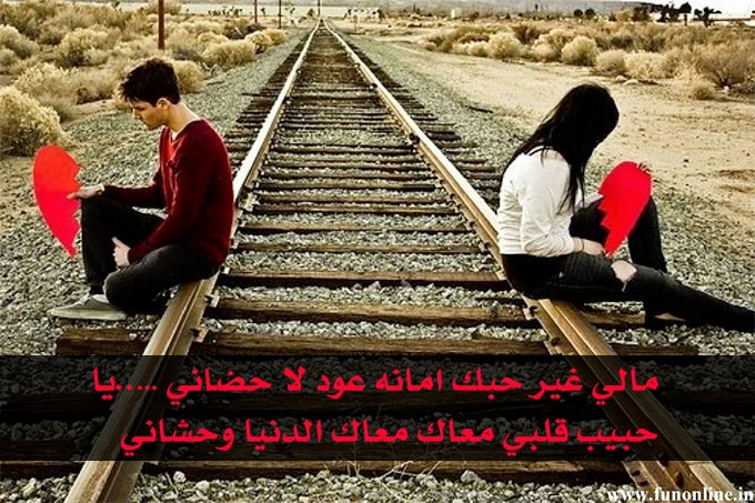 رسائل زعل الحبيب من حبيبته - عتاب الاحباب 3669 3