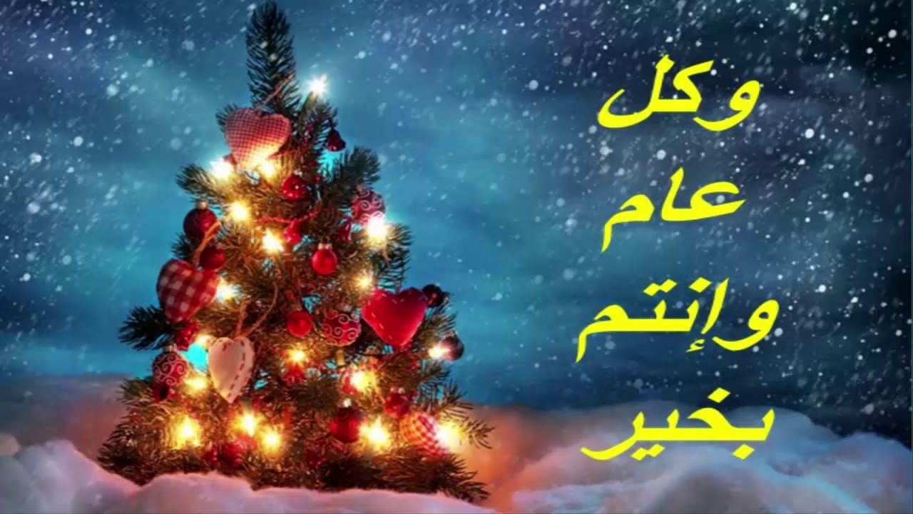 صور عيد راس السنة , احتفال براس السنه