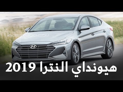 النترا 2024 الشكل الجديد , مواصفات سيارة هيونداي النترا 2024 