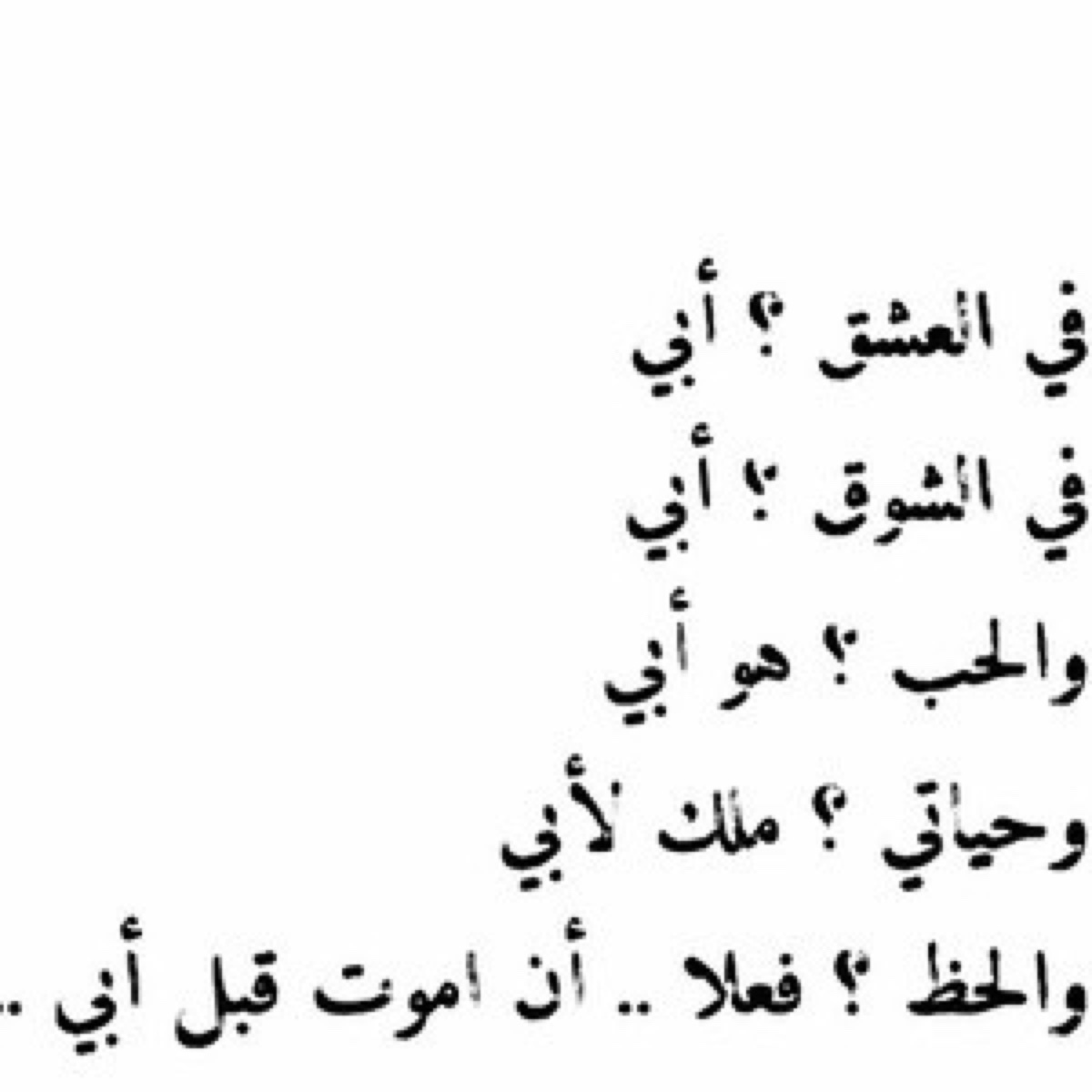 قصيدة عن الاب , مدح الاب بارقى قصيدة