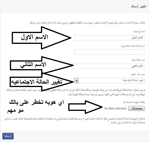 تغيير الاسم في الفيسبوك - غير اسمك من هنا 529 7