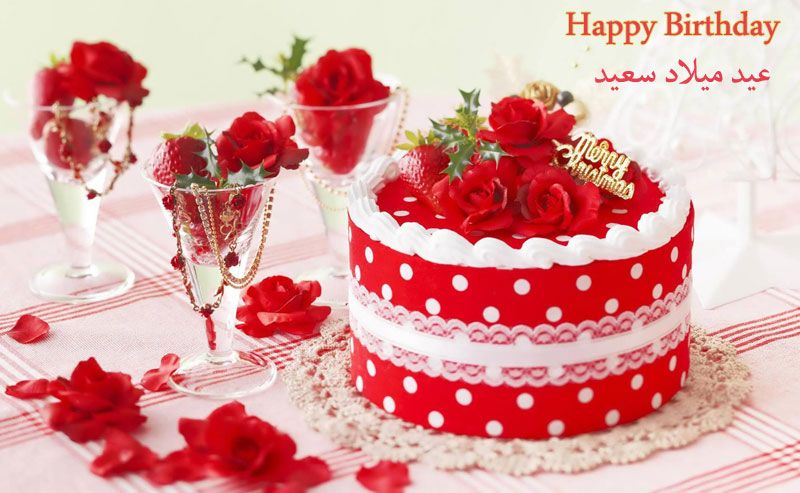 اجمل بطاقات اعياد الميلاد - عبارات تهئنة عيد ميلاد 468