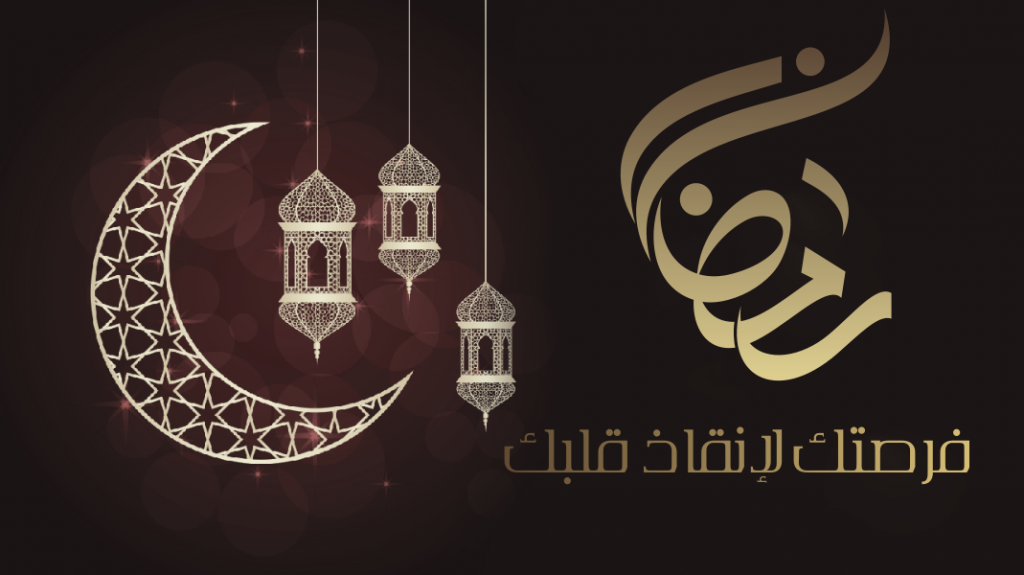 البنات في رمضان , تاثير شهر رمضان على الناس