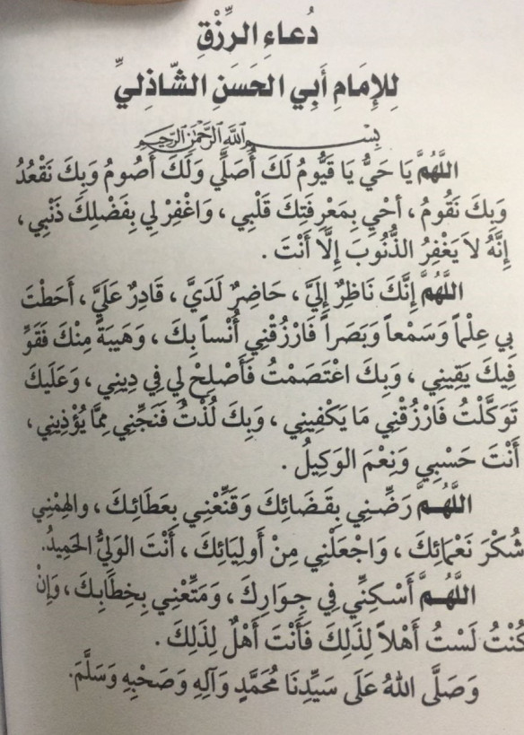 اقوى دعاء مستجاب للرزق - الرزق ليس اموال فقط 3658 7