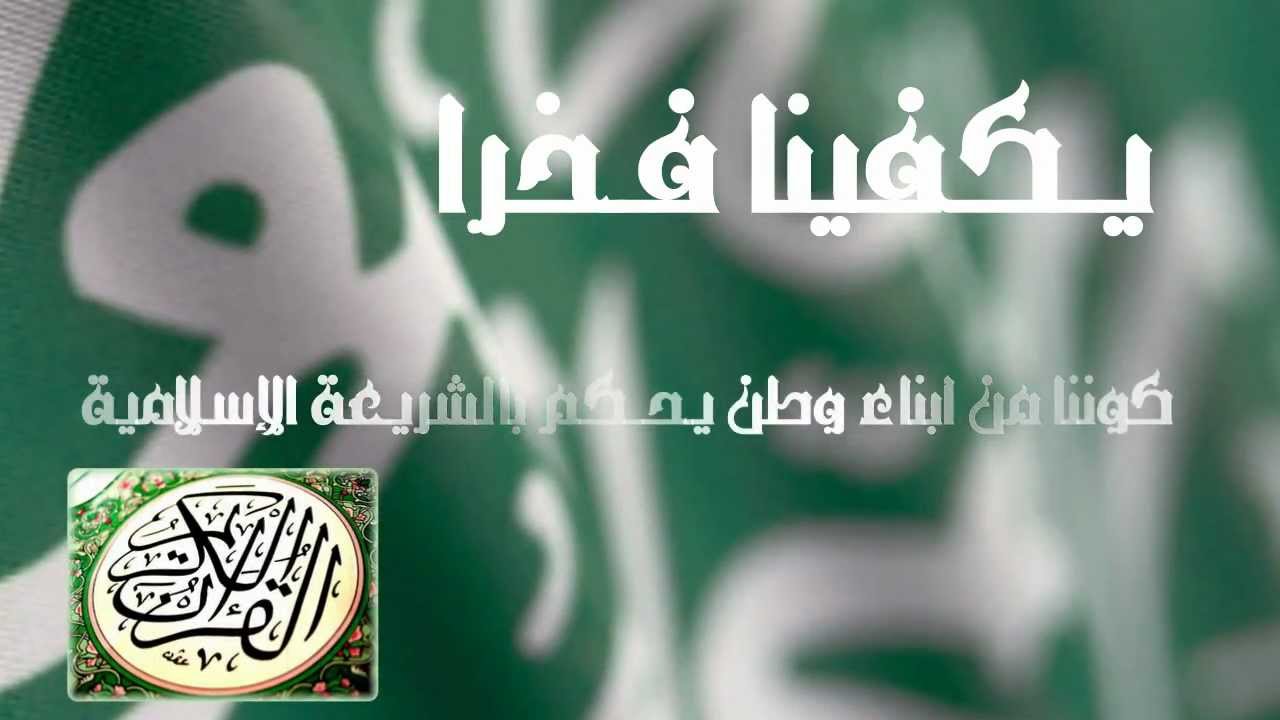 عبارات عن اليوم الوطني للمملكة العربية السعودية - اهم الايام التاريخيه فى السعودية 1241 1