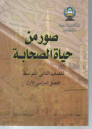 صور من حياة الصحابيات - كتب مفيدة جدا 1649 8