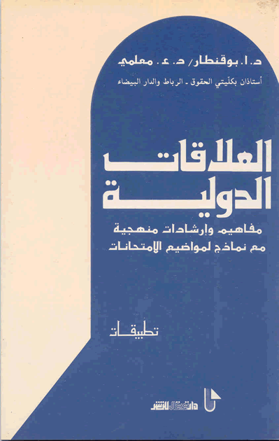 النظرية البنائية في العلاقات الدولية - النظريات وعلاقتها بالدول 3867