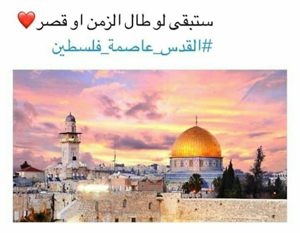 اقوال عن القدس - ما اجمل الشعر فيكي يا قدس 3371