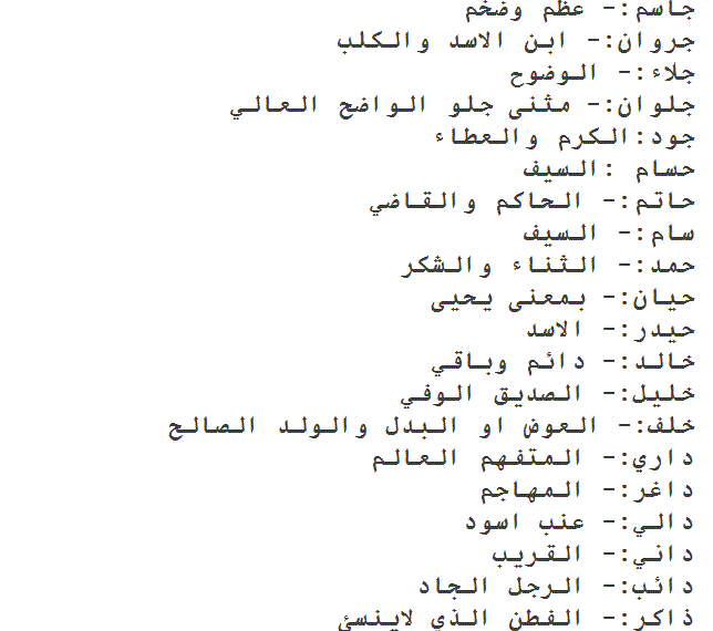 اسماء جديدة اولاد - ما اجمل اسماء الاولاد الجديده 2962 1