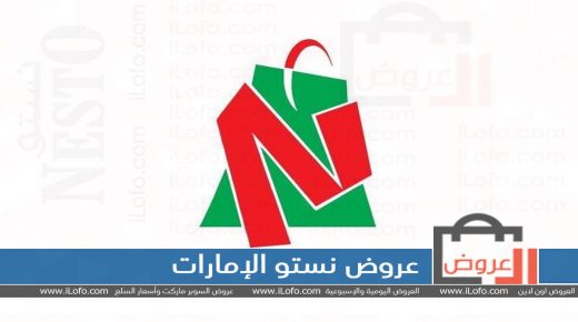 عروض نستو بالامارات- اقوى العروض- 9561 1