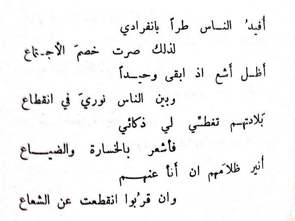 شعر عن العزلة , راحة البال وصفاء النفس بس في العزلة