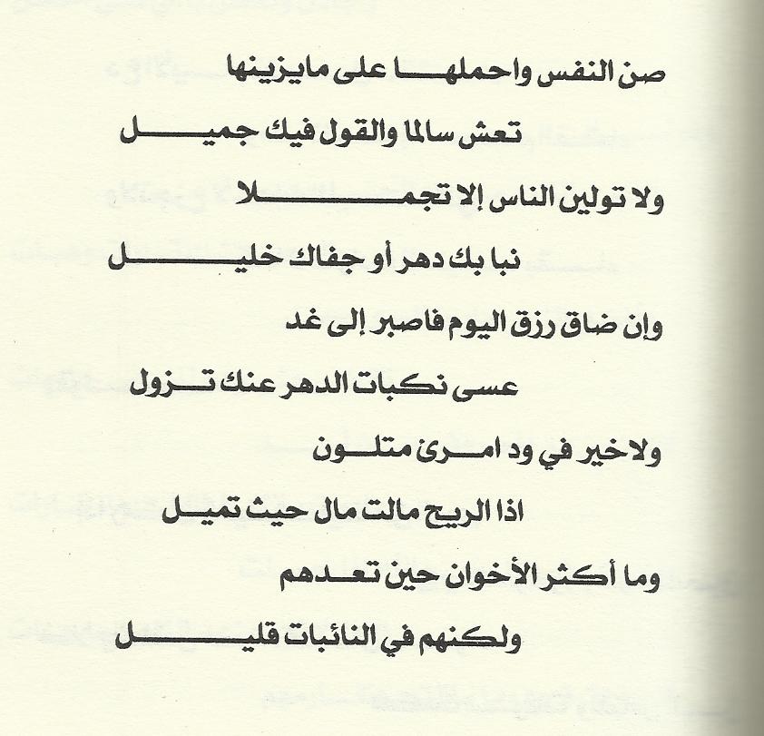 شعر الشافعي عن الصديق - المرء على دين خليله 4059 13