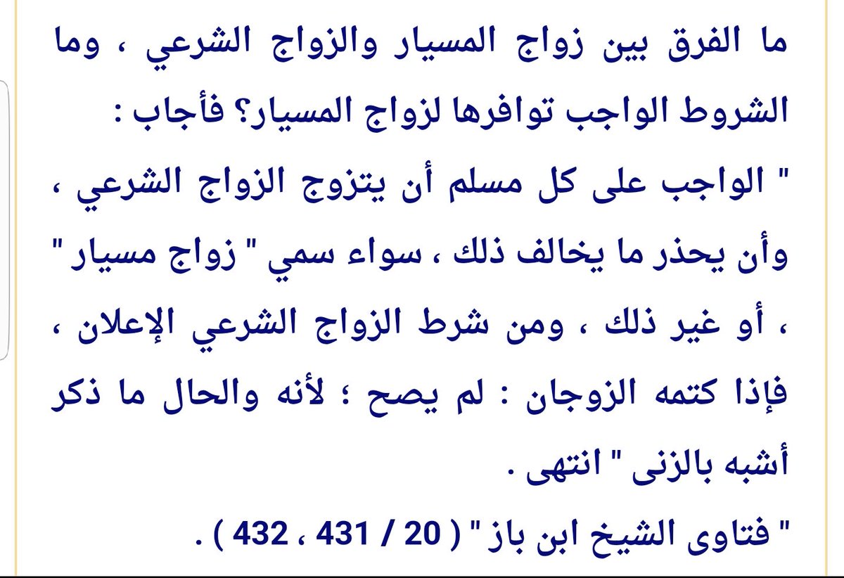 زواج المسيار ماهو , لماذا كرهه الشرع وكيف يهين المراة؟