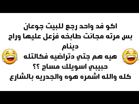 نكته تموت ضحك - نكت فكاهيه جدا 3986