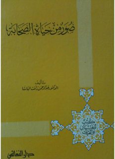 صور من حياة الصحابيات - كتب مفيدة جدا 1649 7