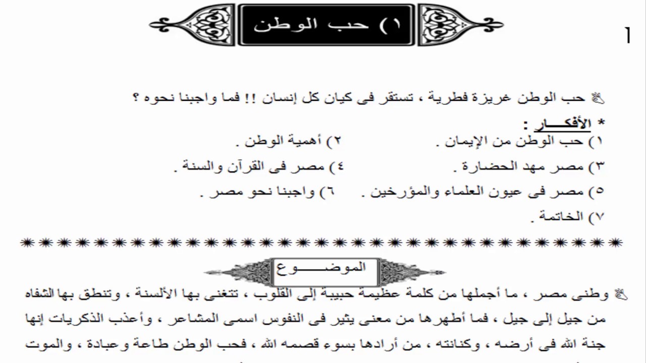 حب الوطن موضوع تعبير , وطنى اغلى الاوطان وكلمه له