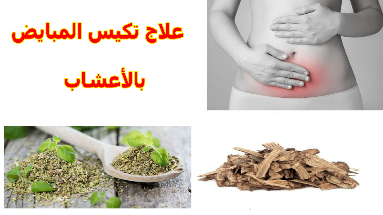 علاج التكيس المبايض , تكيس المبايض واسبابه وطرق علاجه