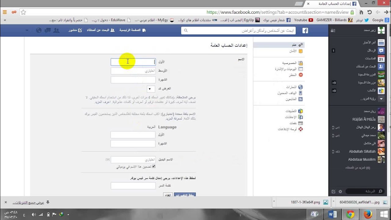 تغيير الاسم في الفيسبوك - غير اسمك من هنا 529 3