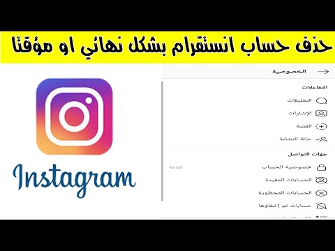 كيف اسكر حسابي انستقرام , واسترجاع