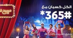 عروض 365 فودافون , اقوي عروض التوفير من 365 فودافون