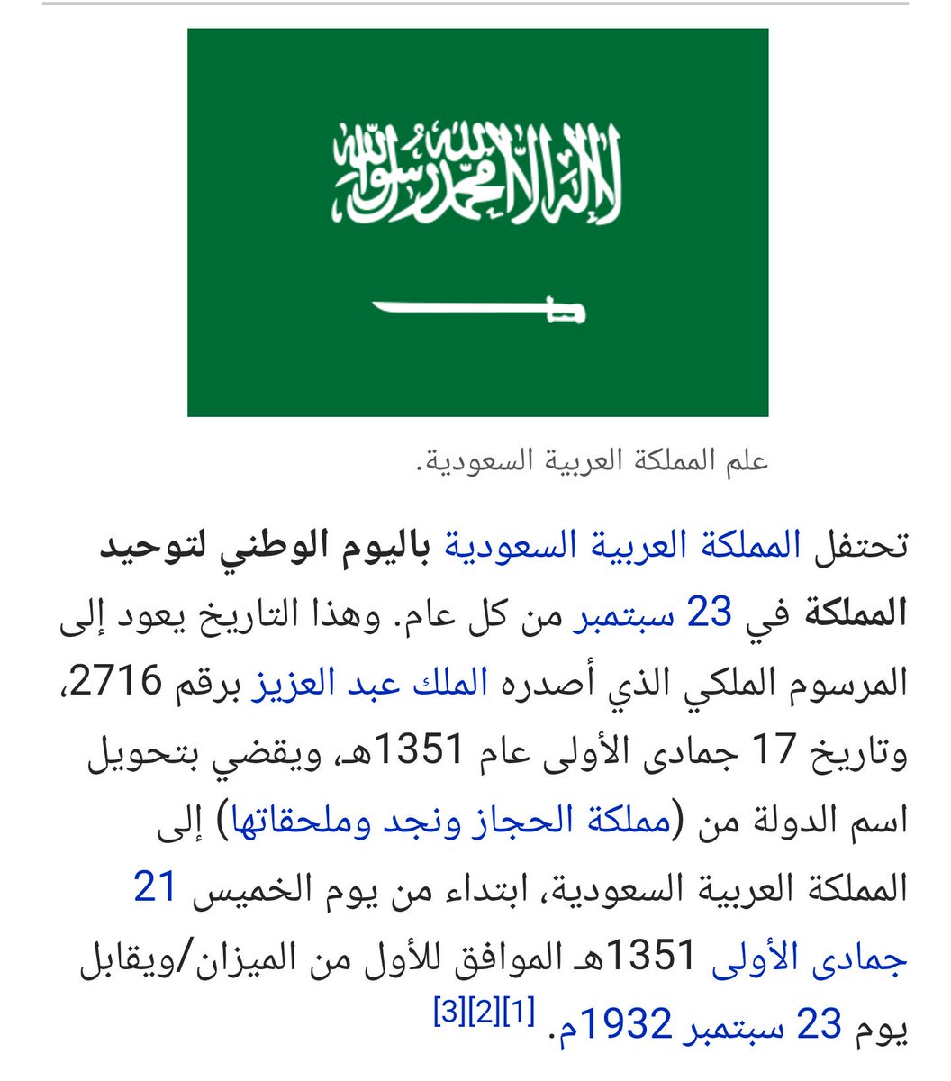 عبارات عن اليوم الوطني للمملكة العربية السعودية - اهم الايام التاريخيه فى السعودية 1241 11