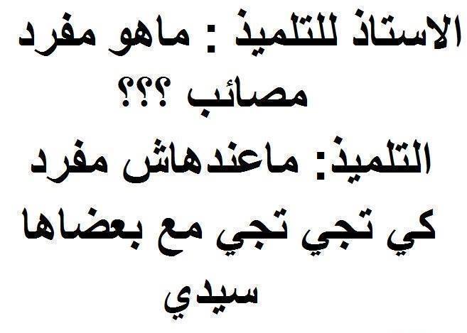 نكت جزائرية مصورة - نكتة مضحكه جدا 1924 4