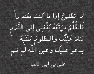 اقوال وحكم عن الظلم - الظلم من ظلمات يوم القيامة 672 4