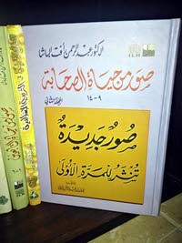 صور من حياة الصحابيات - كتب مفيدة جدا 1649 14