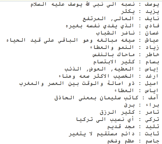 اسماء اولاد سعودية - اسماء اطفال عربيه 161