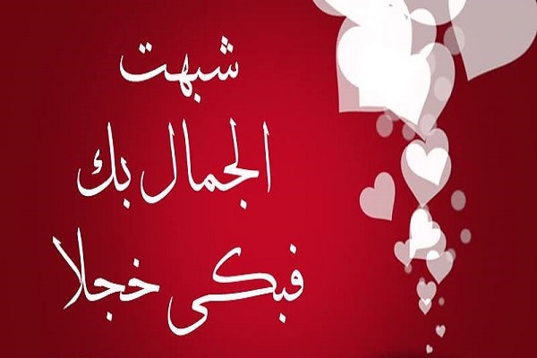 شعر غزل يذوب البنات - السحر فى الشعر للبنات 1020 11