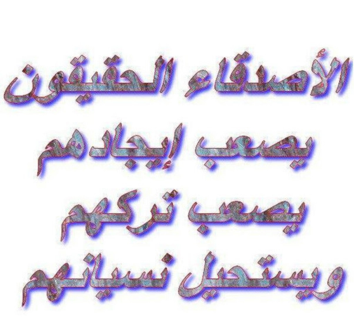 شعر وقصائد عن الصداقة - الصداقه بتعريف يليق بها 994 9