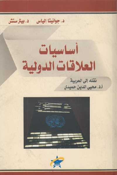 النظرية البنائية في العلاقات الدولية - النظريات وعلاقتها بالدول 3867 2