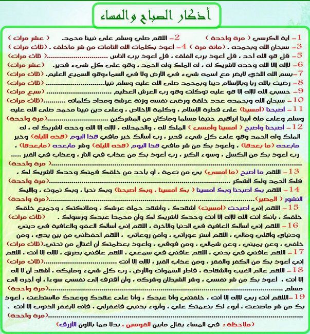 اذكار الصباح بصوت جميل , حماية المسلم من الشر